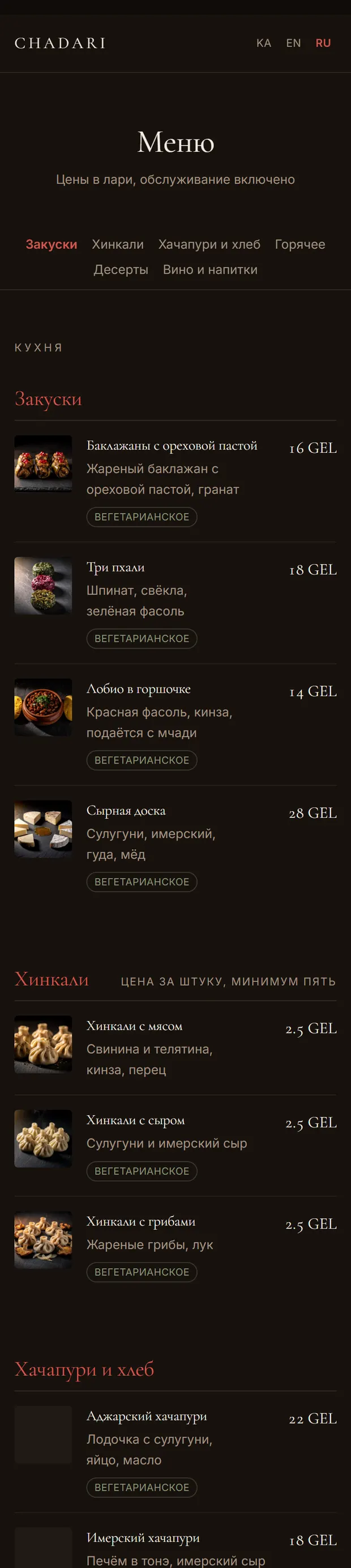 Бумажное меню уходит, и то же меню открывается на экране телефона